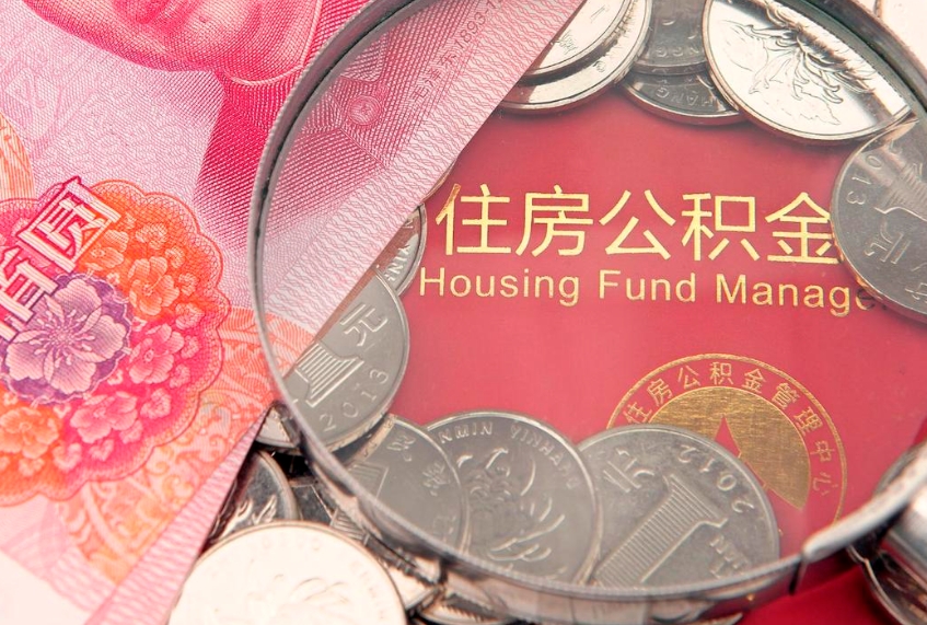 镇江公积金提出来影响房贷吗（公积金提取的话影响贷款吗）