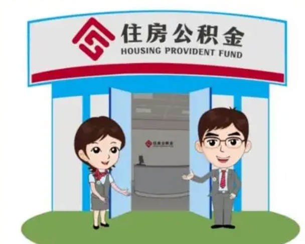 镇江装修可以用住房公积金么（装修能使用公积金吗）